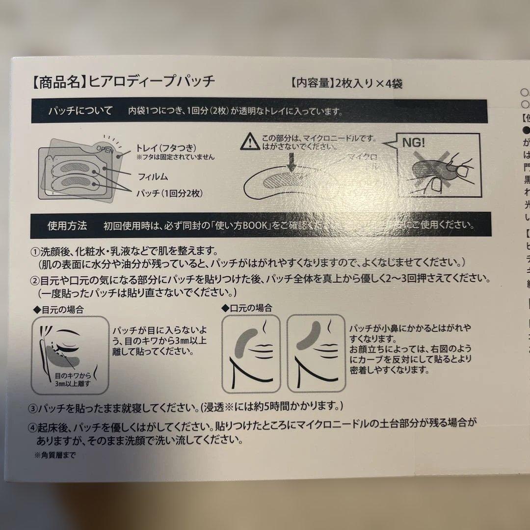ヒアロディープパッチ　2枚入り✖️21袋