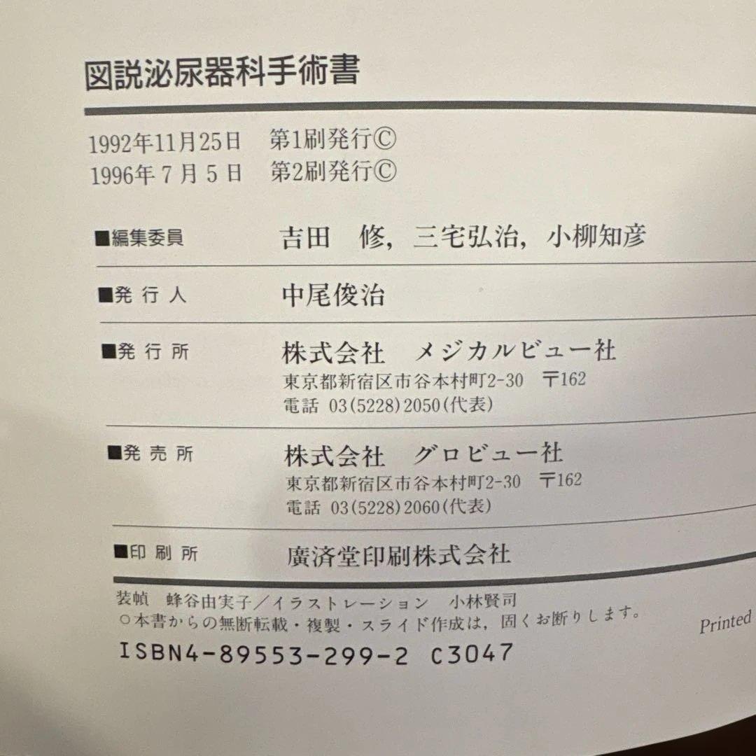 図説泌尿器科手術書