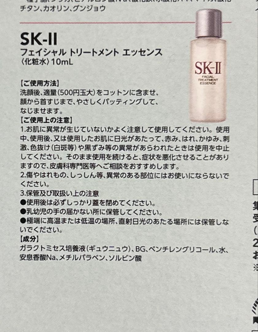 SK-Ⅱ フェイシャル　トリートメント　エッセンス 化粧水　10ml×40個