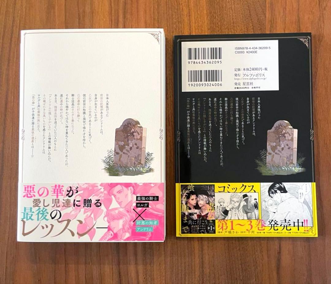 ★初版　帯付き　美品★ 毒を喰らわば皿まで 5巻　木曜日生まれの子供達 特装版