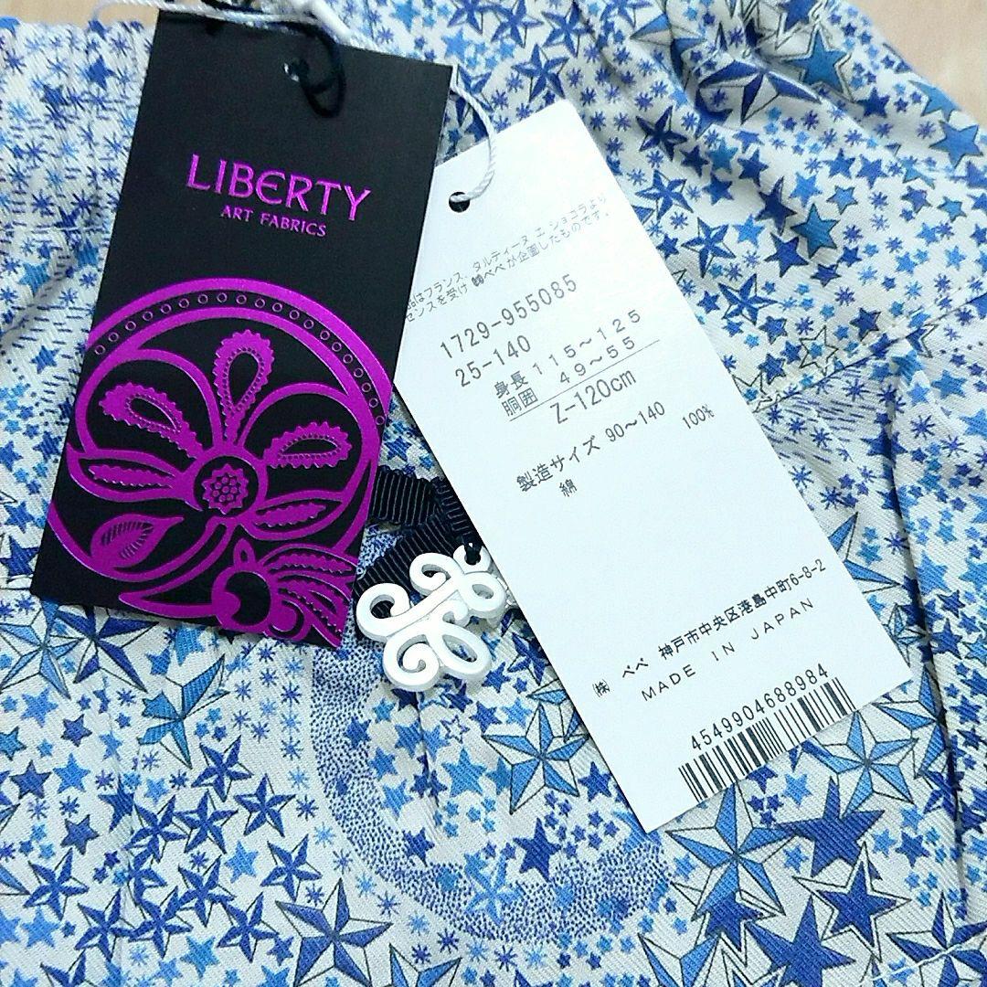 【新品タグ付】 タルティーヌエショコラ リバティ 上下セット 120