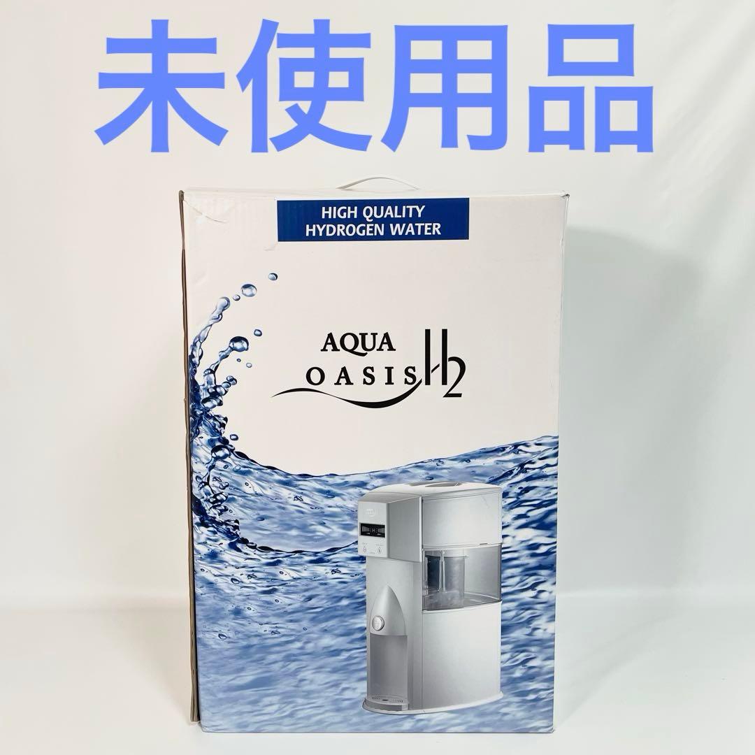 【未使用品】Aqua Oasis H2 水素水生成器