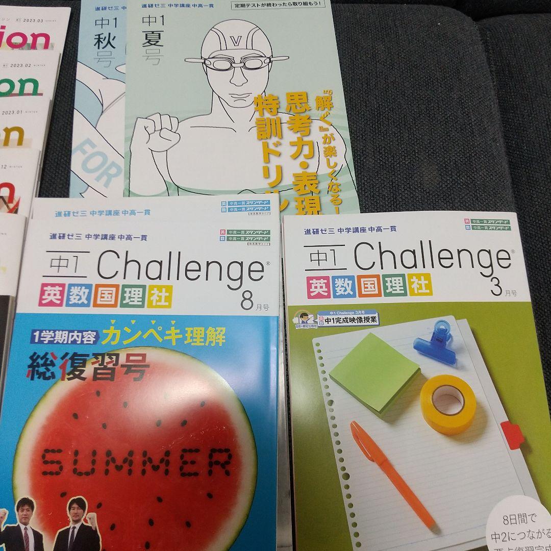 進研ゼミ 中学講座 中高一貫 中１ セット まとめ売り
