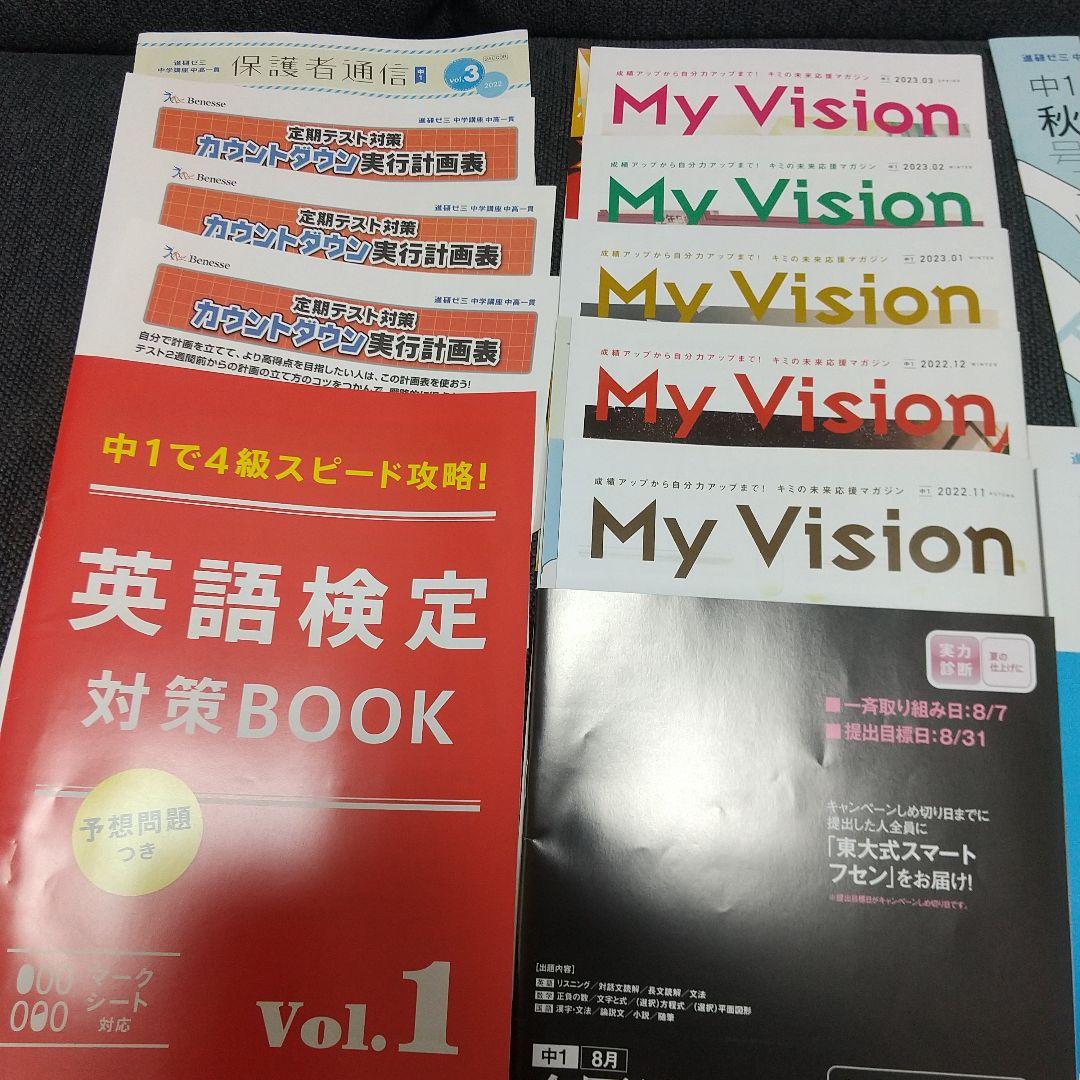 進研ゼミ 中学講座 中高一貫 中１ セット まとめ売り