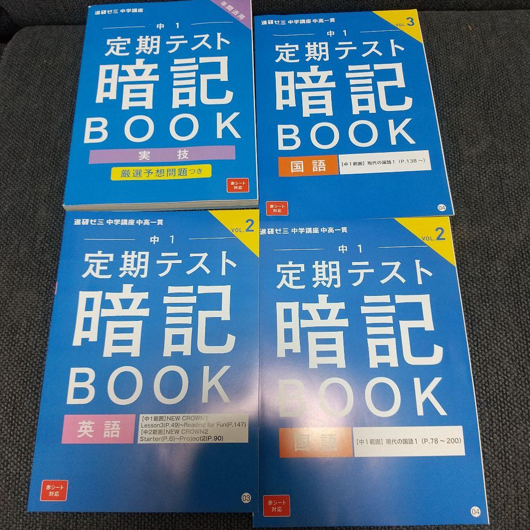 進研ゼミ 中学講座 中高一貫 中１ セット まとめ売り