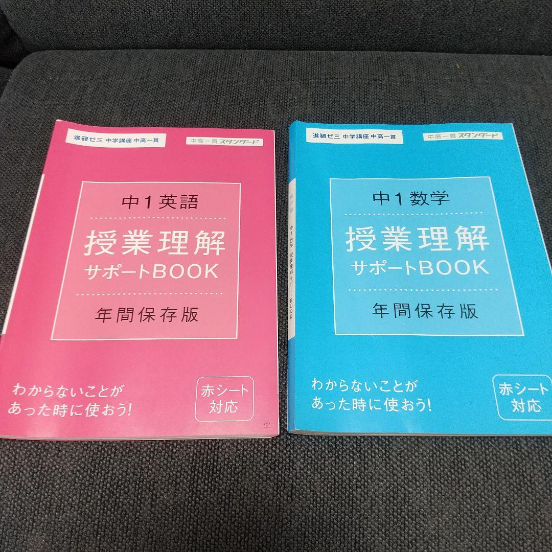 進研ゼミ 中学講座 中高一貫 中１ セット まとめ売り