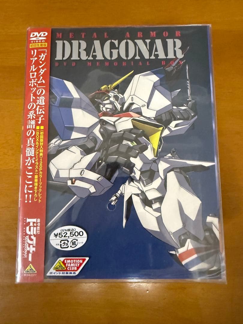 機甲戦記　ドラグナー　DVD BOX