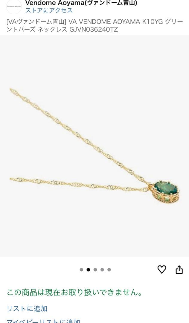 ヴァンドーム青山　K10 トパーズ ネックレス