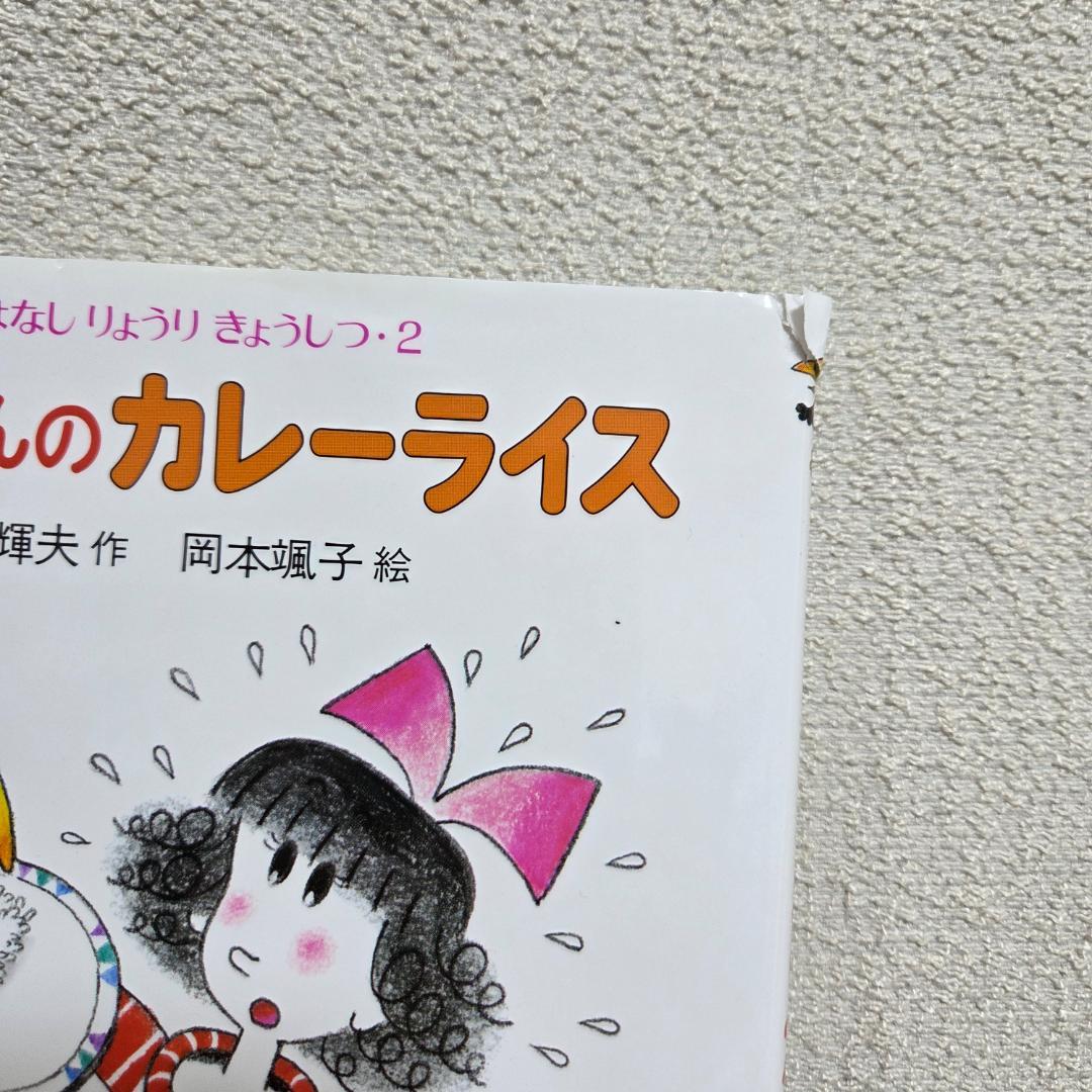 【全10巻・外箱付】こまったさんシリーズ おはなしりょうりきょうしつ サラダほか