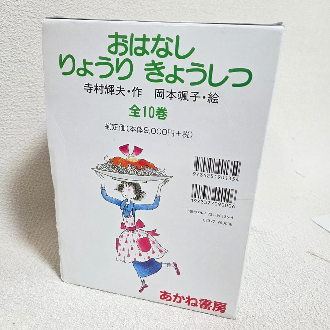 【全10巻・外箱付】こまったさんシリーズ おはなしりょうりきょうしつ サラダほか