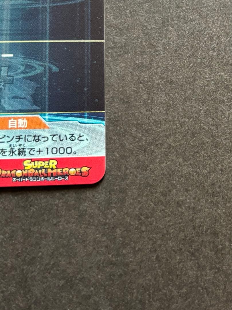 【極美品】UM9-SEC 孫悟空:GT ドラゴンボールヒーローズ 即購入OK