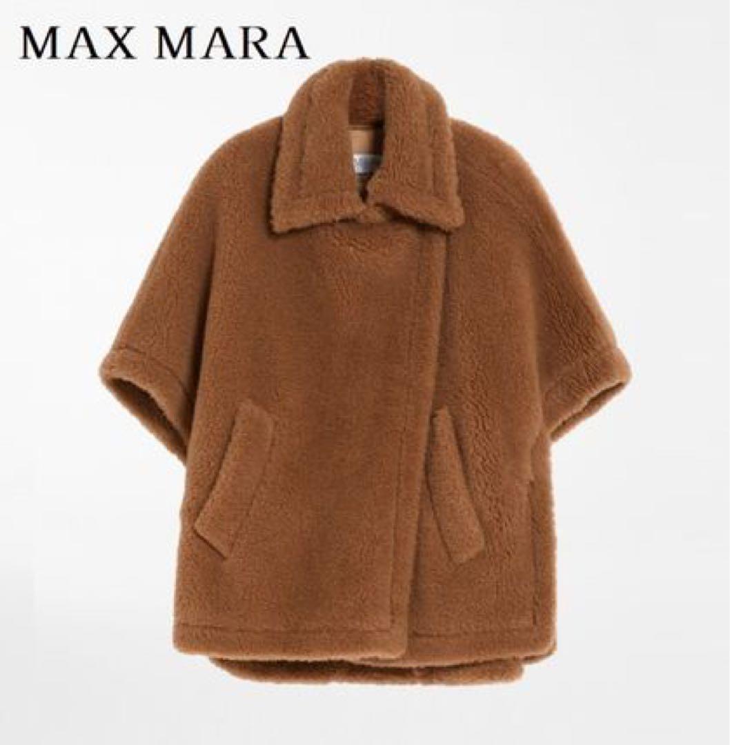 正規品 マックスマーラ(MaxMara) テディベア ケープ ポンチョ キャメル