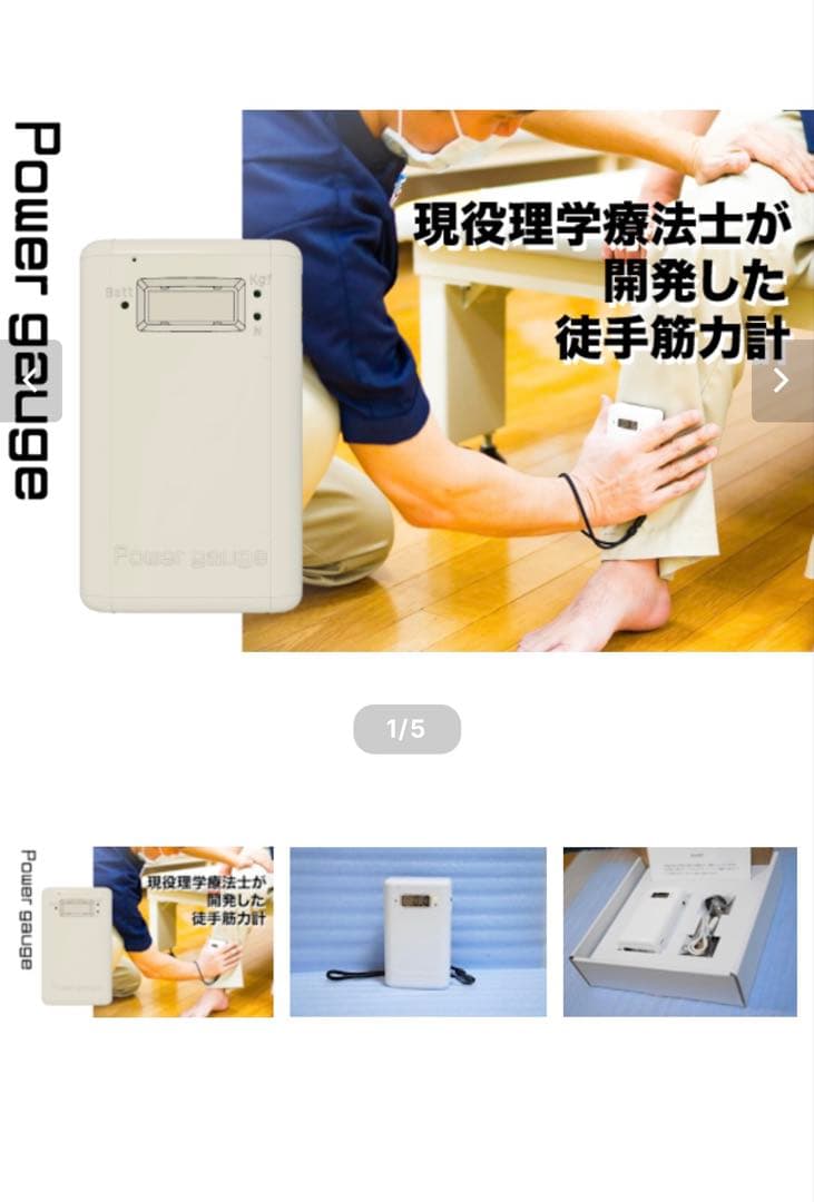 徒手筋力計 Power gauge 南波製作所