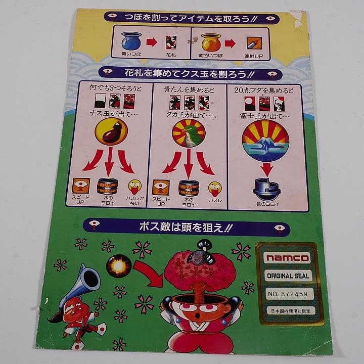 純正インスト+取扱説明書　ピストル大名の冒険　NAMCO