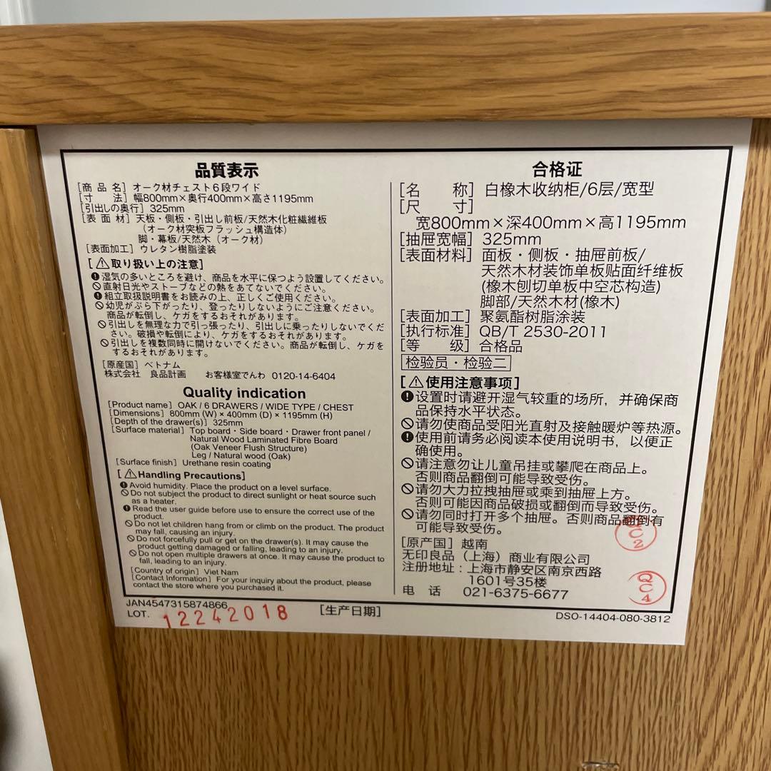 無印良品　オーク材チェスト6段ワイド　廃盤　幅800 mm ② ※商品の説明必読