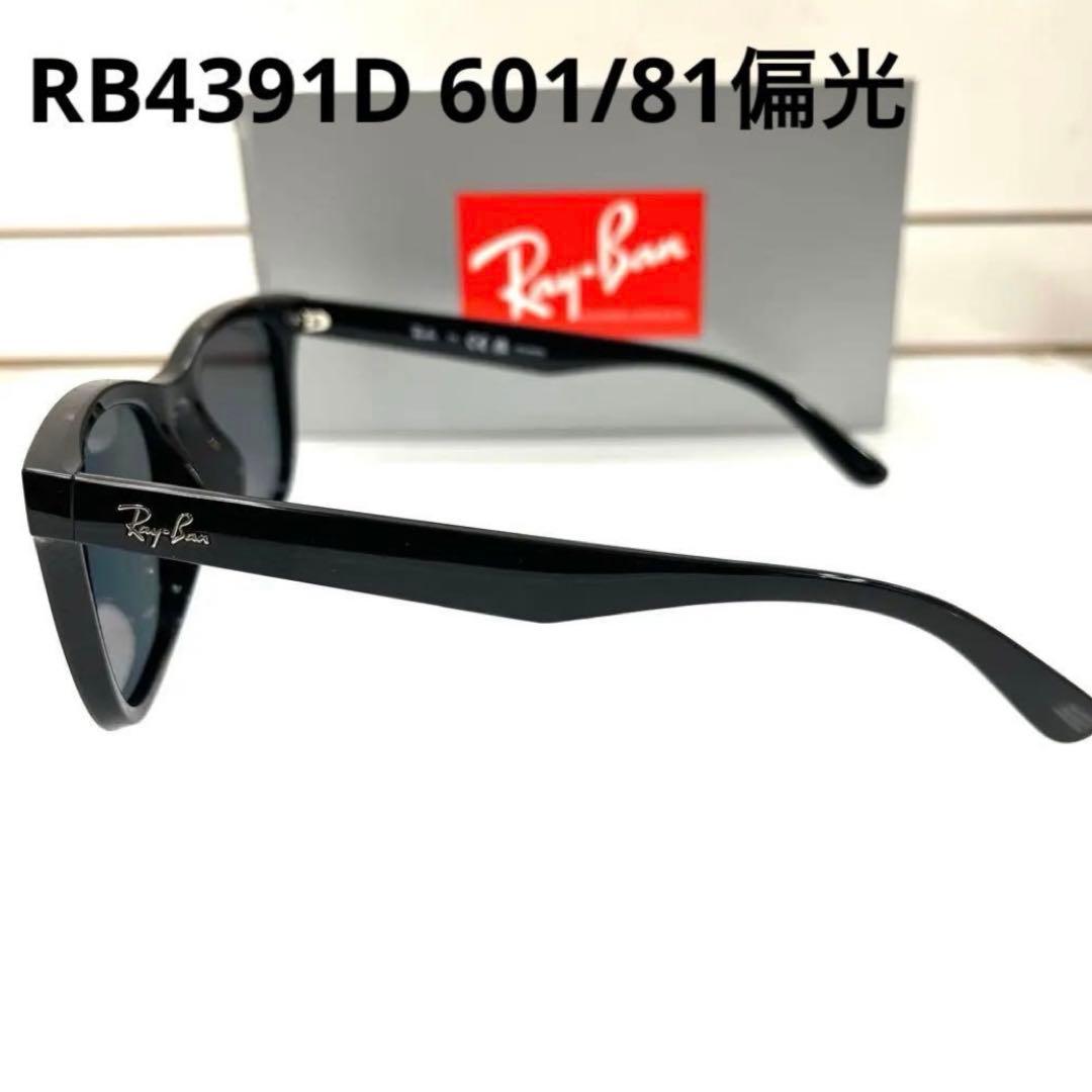 ヤマト横浜即発！新品正規レイバン偏光RayBan RB4391D 601/81