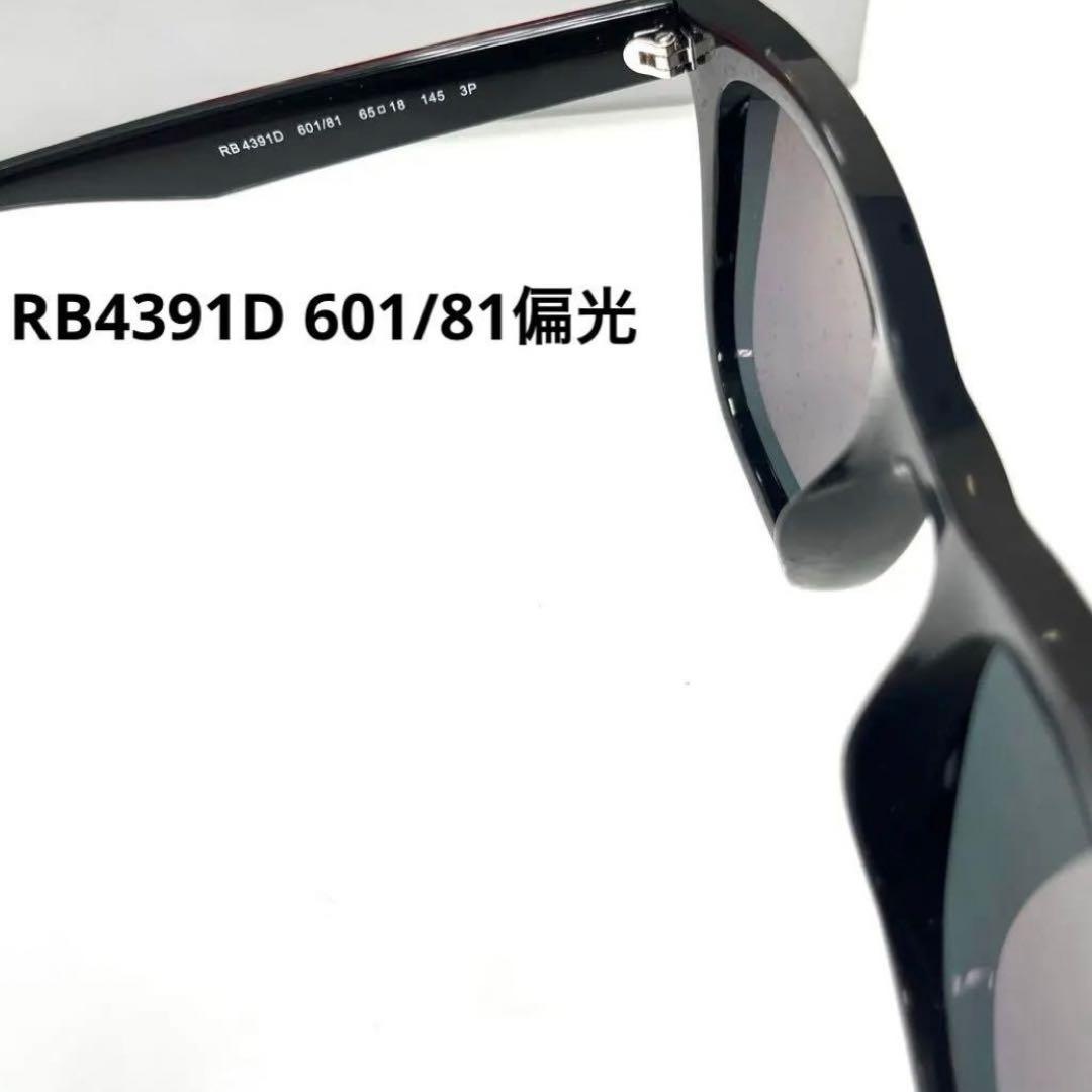 ヤマト横浜即発！新品正規レイバン偏光RayBan RB4391D 601/81