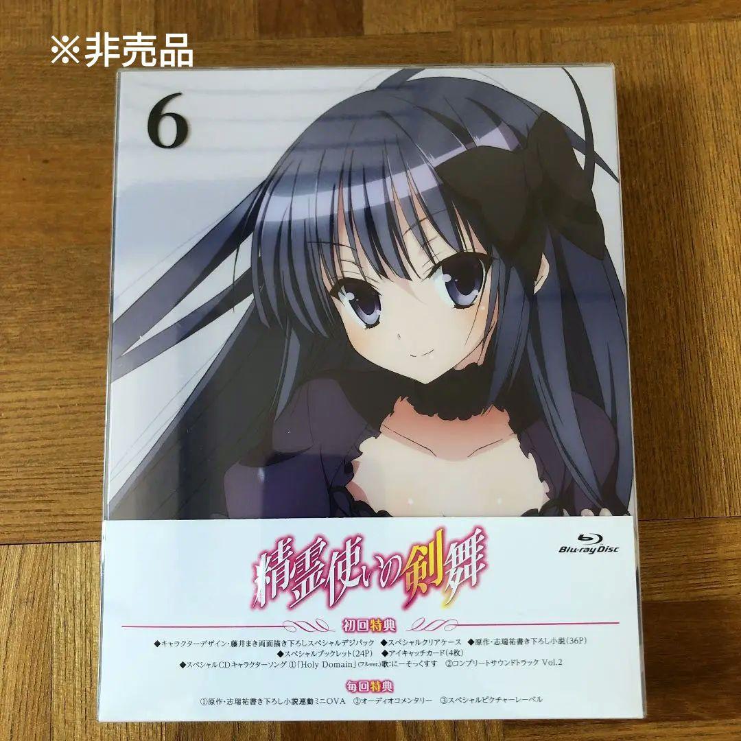 【新品未開封】精霊使いの剣舞　初回限定 6