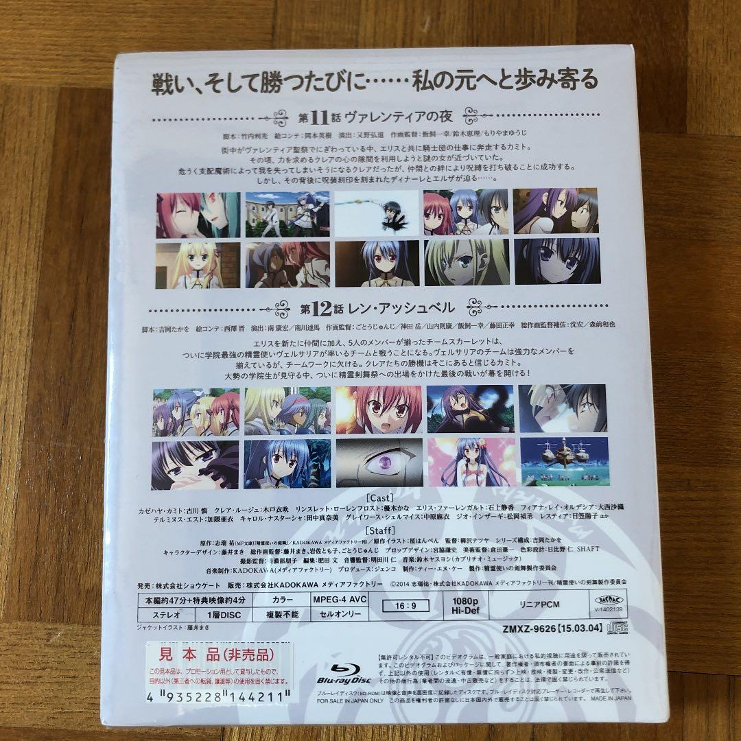 【新品未開封】精霊使いの剣舞　初回限定 6