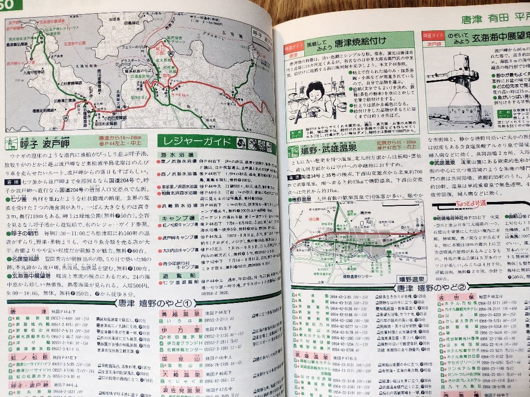 交通公社のドライブガイド／九州宿泊&レジャーガイド（昭和61年発行）