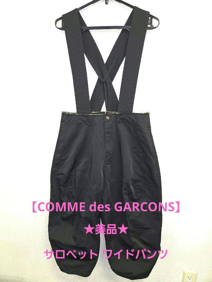 ★値下げ★COMME des GARCONS ギャルソン サロペットワイドパンツ