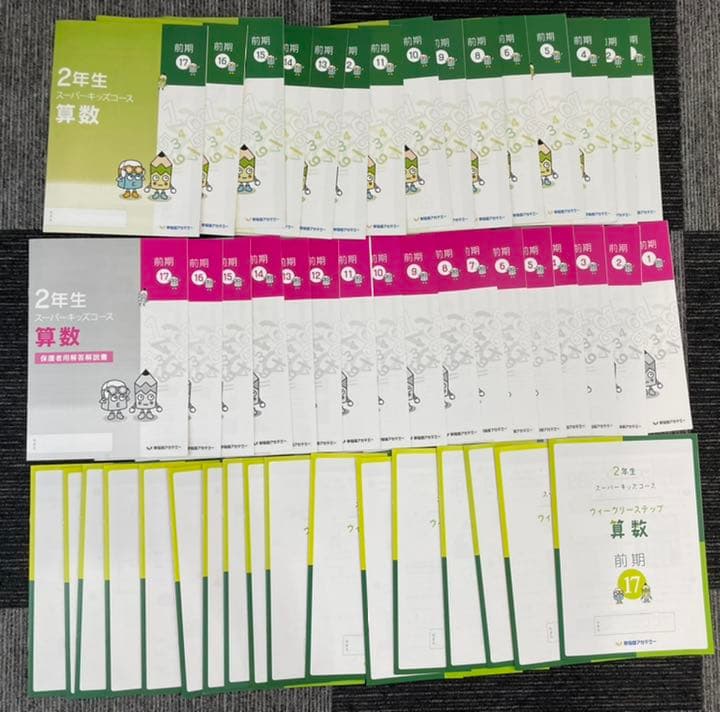 早稲田アカデミー　スーパーキッズ　小学2年生　前期　最新