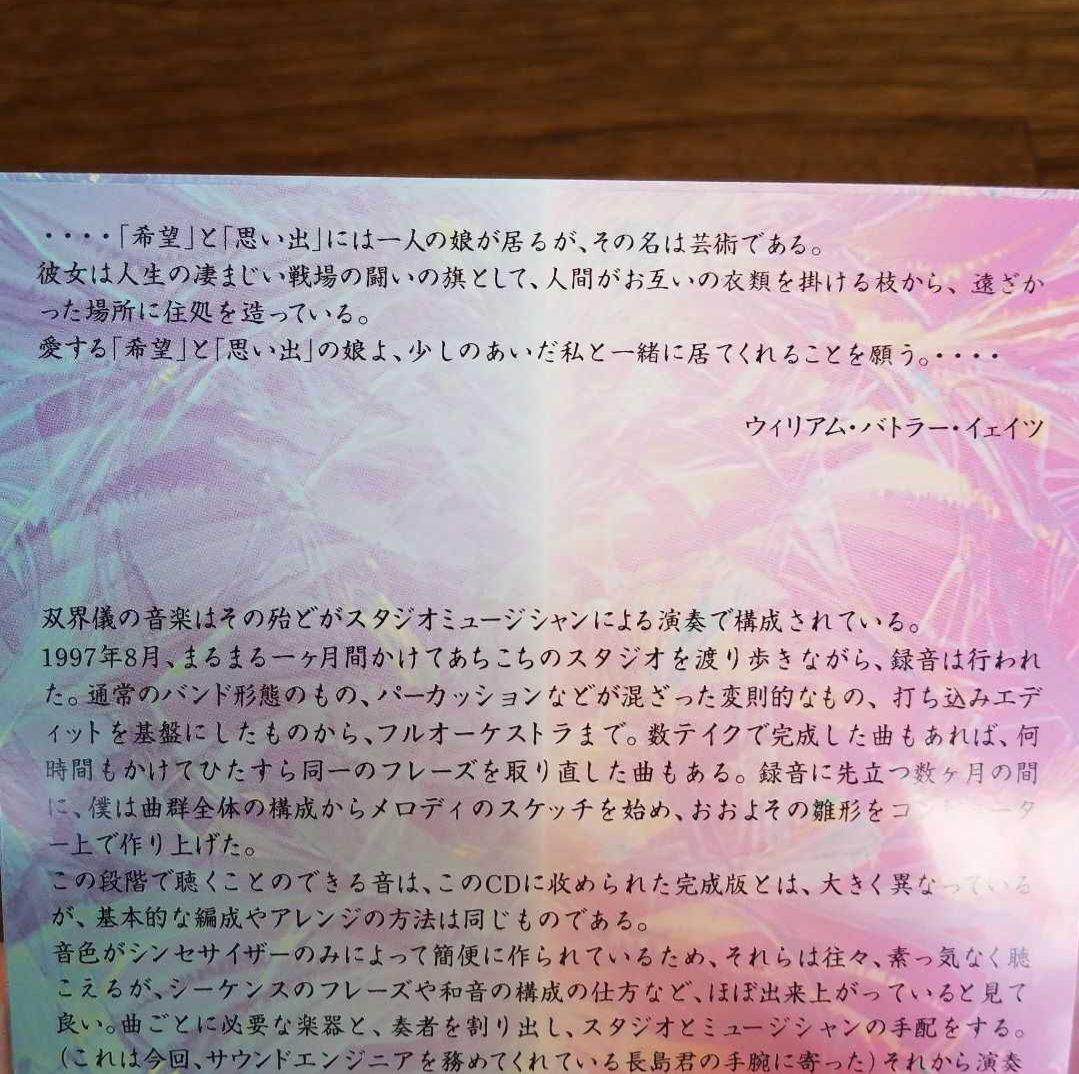 「双界儀」オリジナル・サウンドトラック　菊田裕樹