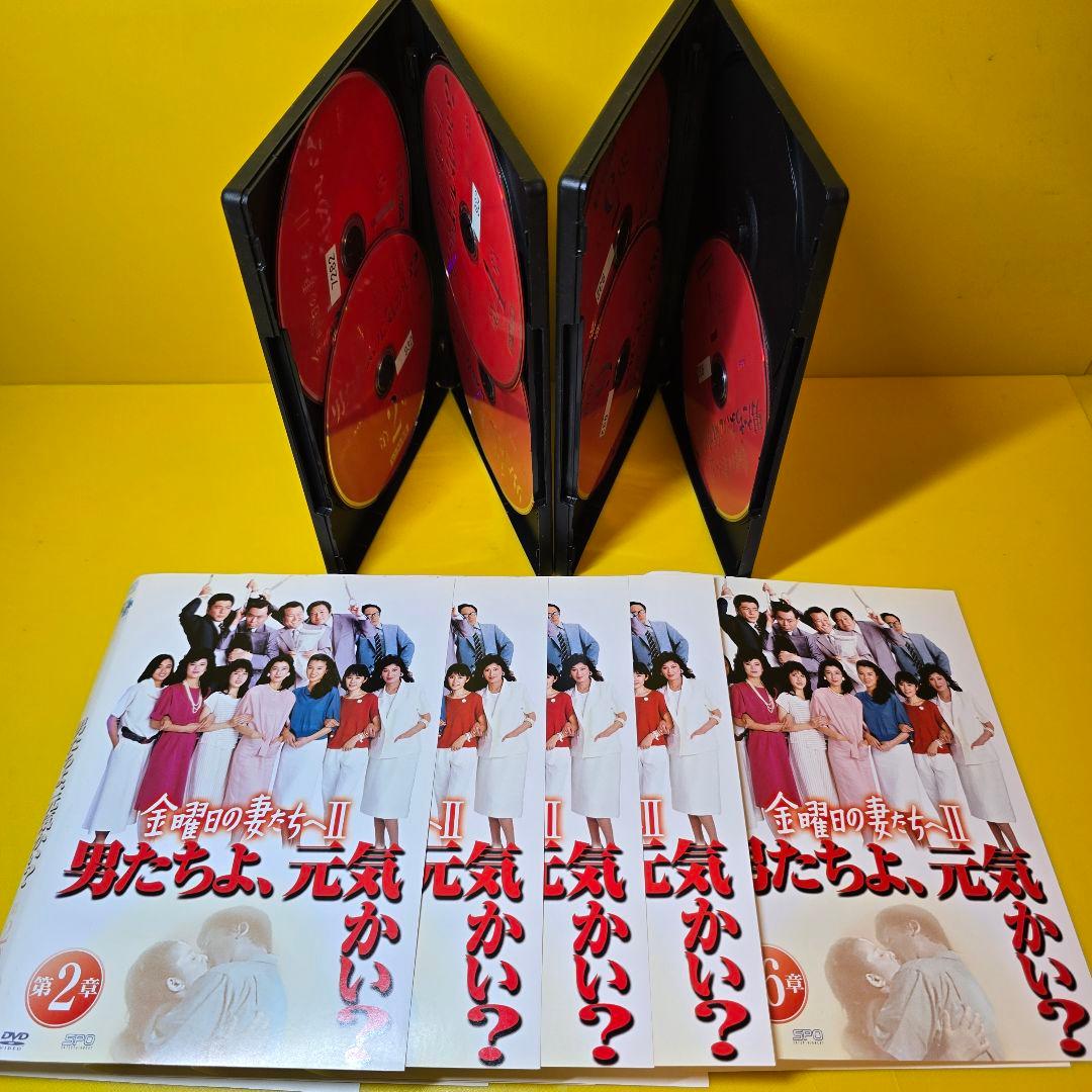 新品ケース交換済み　金曜日の妻たちへ Ⅱ　男たちよ、元気かい ? DVD全7巻