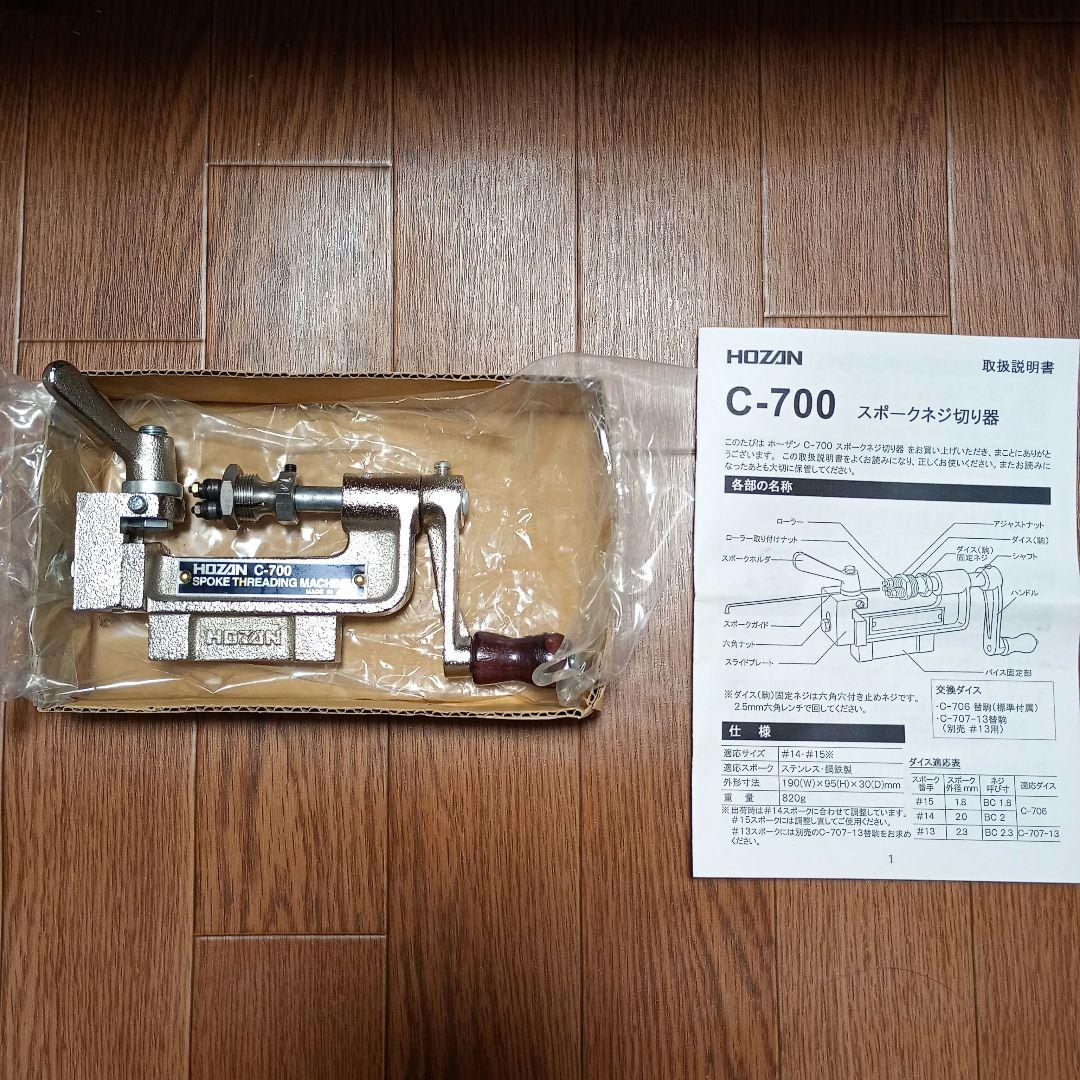 HOZAN C-700 スポークスレッドマシン　スポーク ネジ切り器