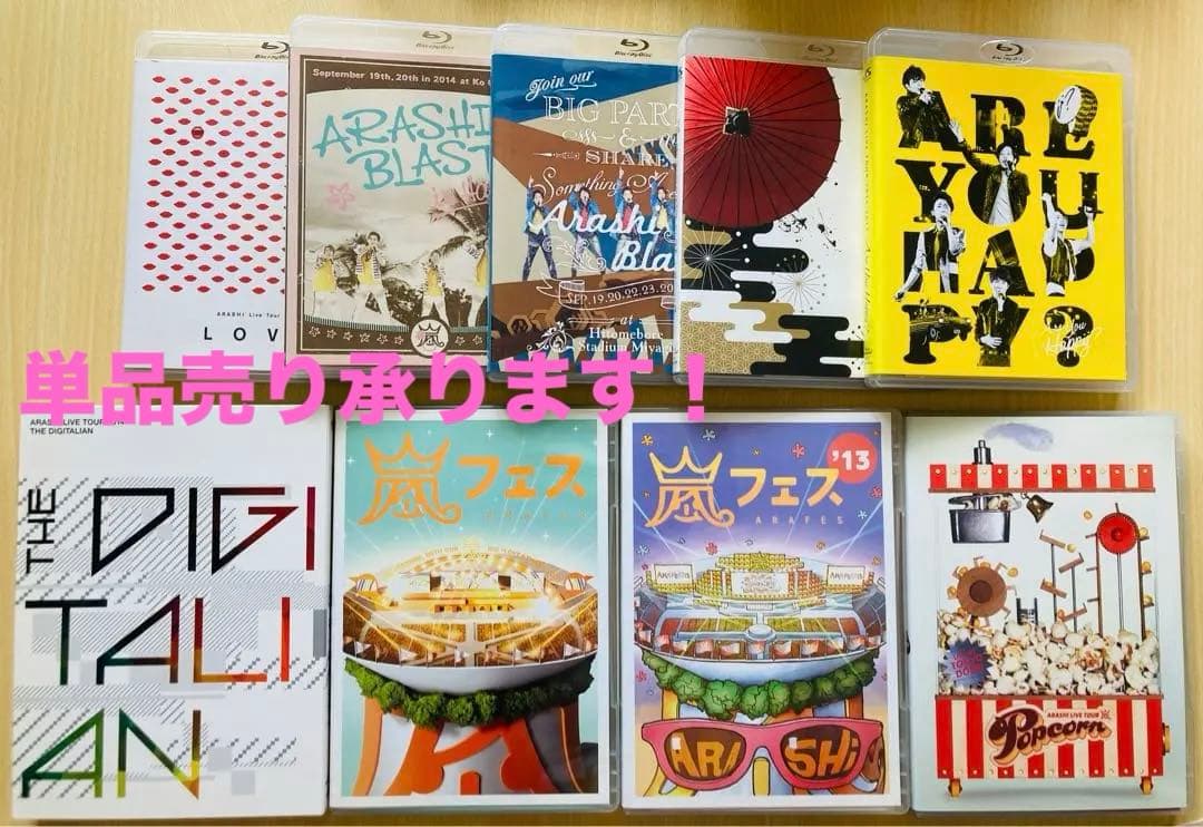 嵐 DVD＆Blu-ray ※単品売り可