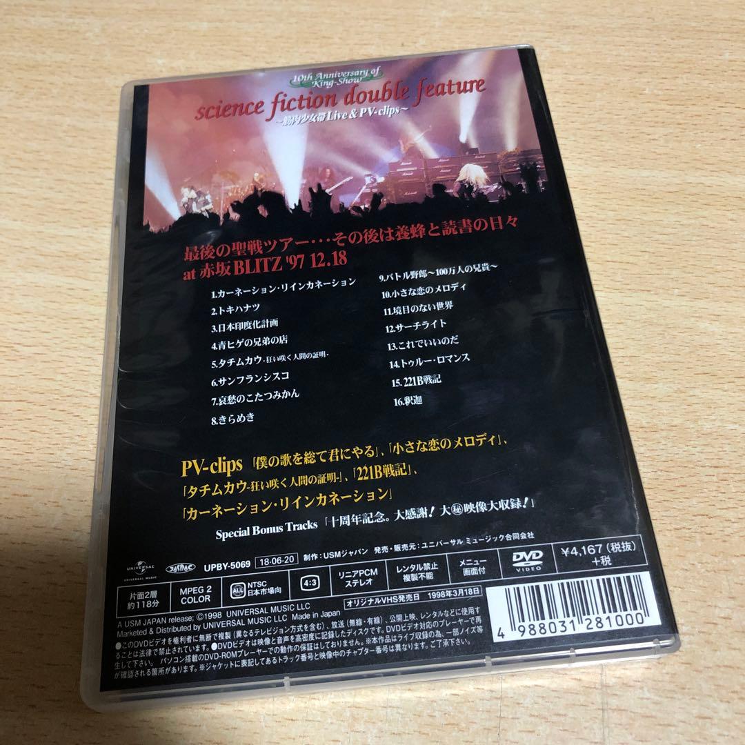 筋肉少女帯/science fiction double feature～筋肉…