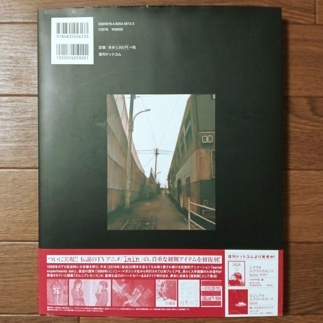 復刻版　オムニプレゼンス omnipresence 『lain』 安倍吉俊画集