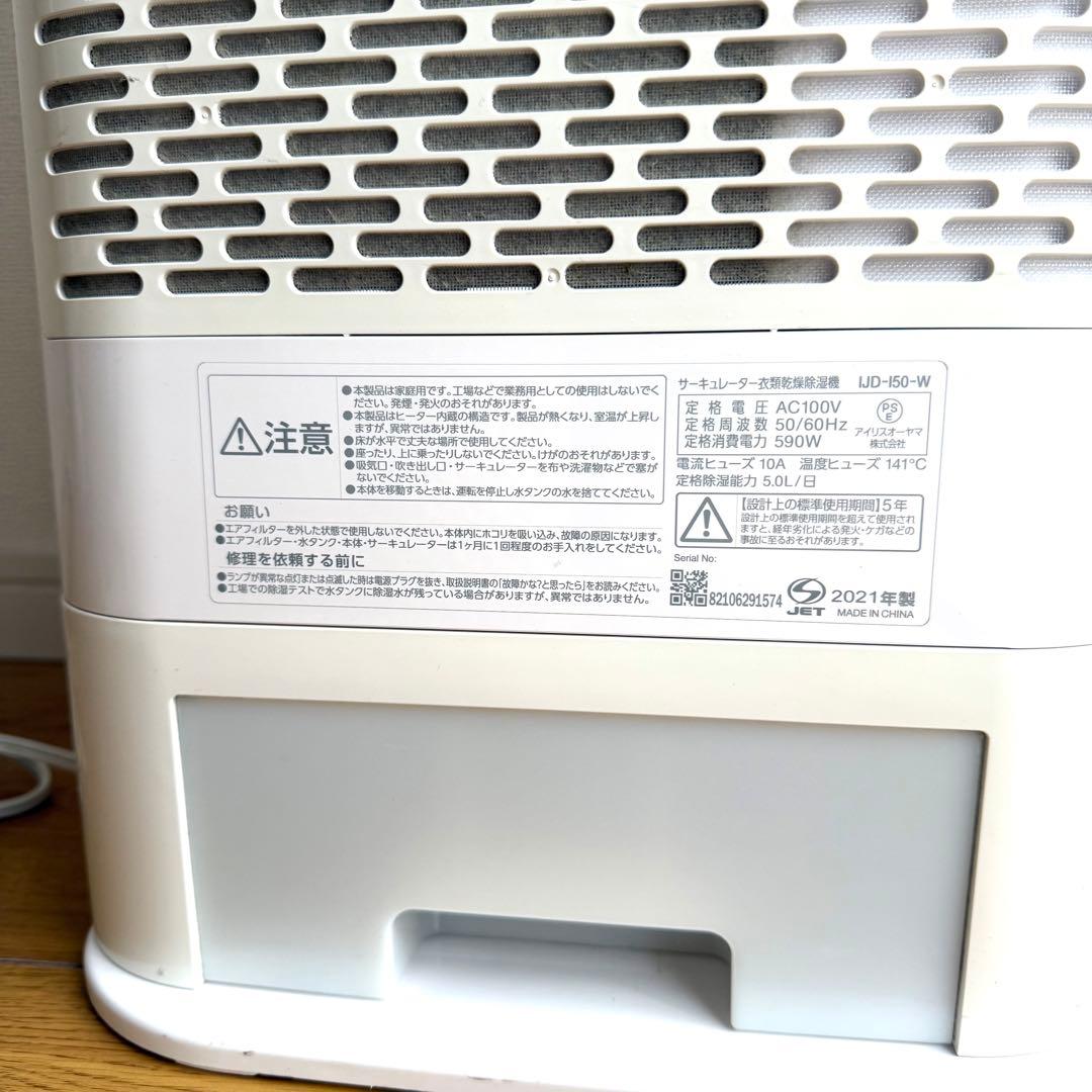 IJD-150-W アイリスオーヤマ デシカント式 サーキュレーター　衣類除湿機