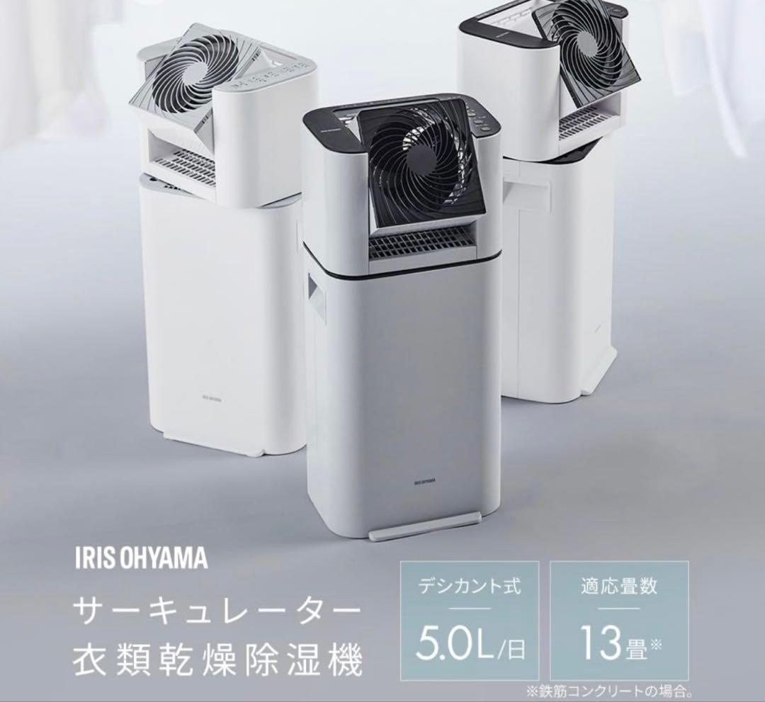 IJD-150-W アイリスオーヤマ デシカント式 サーキュレーター　衣類除湿機