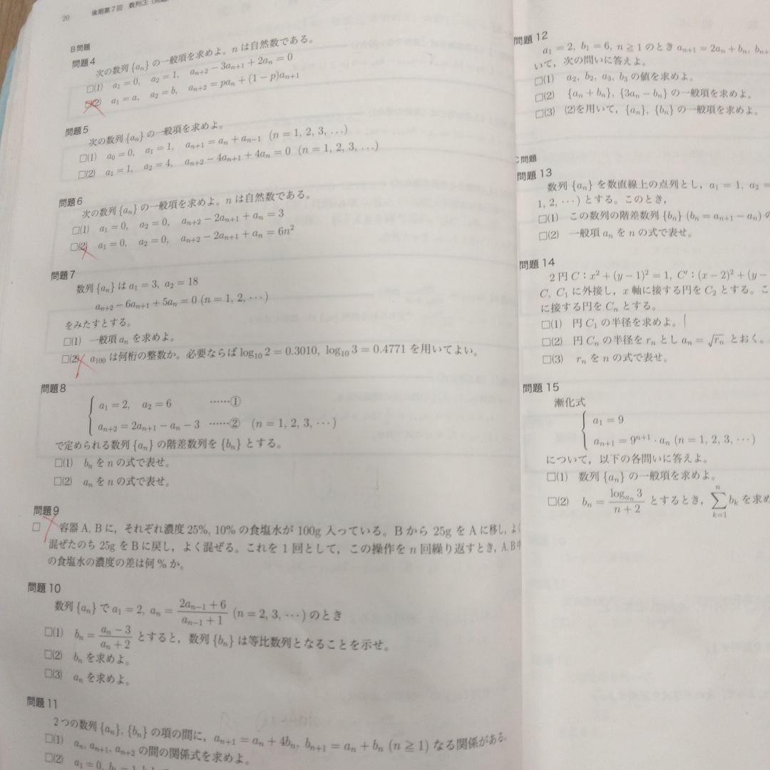 鉄緑会　高１数学後期　数学発展講座第2部