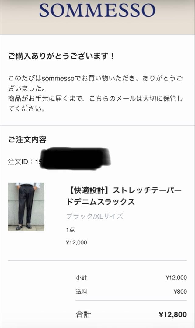 【新品・未使用】SOMMESSO ストレッチ テーパード デニム スラックス