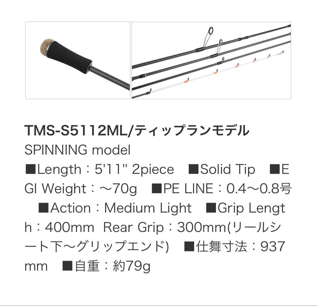 M*o様 最終値下げ サイドワインダー ティップランモデル
