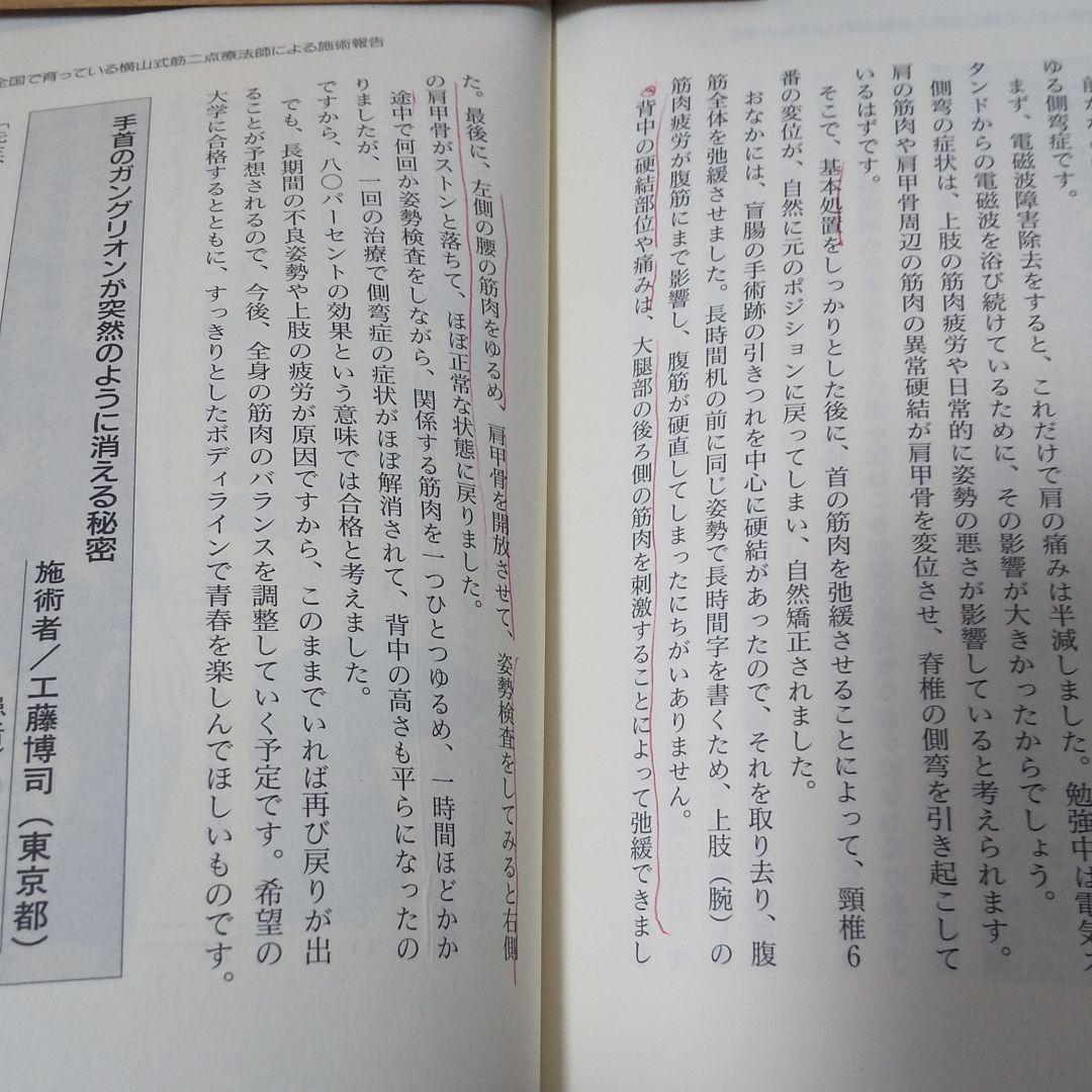 痛みを消す最後の治療法! : プロの治療家も注目する横山式筋二点療法 : 腰痛…