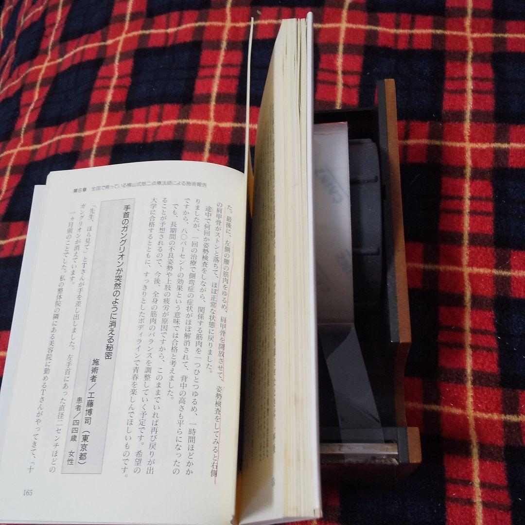 痛みを消す最後の治療法! : プロの治療家も注目する横山式筋二点療法 : 腰痛…