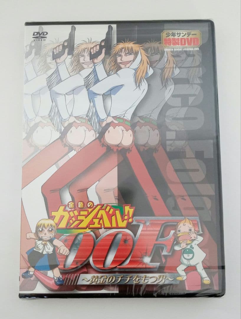 金色のガッシュベル！！00F〜黄金のチチをもつ男〜