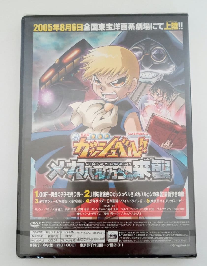 金色のガッシュベル！！00F〜黄金のチチをもつ男〜