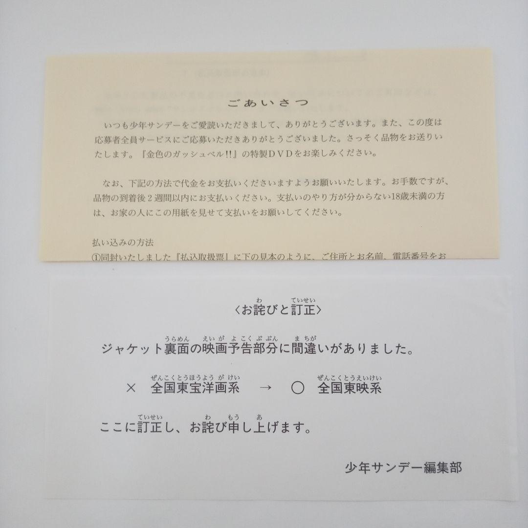 金色のガッシュベル！！00F〜黄金のチチをもつ男〜