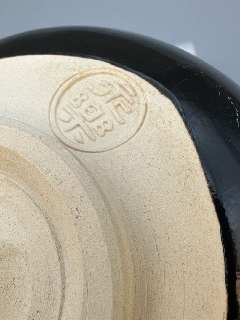 茶道具　茶碗　永楽善五郎　蛤絵