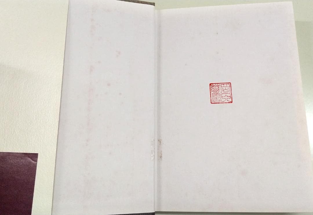 いざなぎ流御祈祷の研究 高木啓夫著