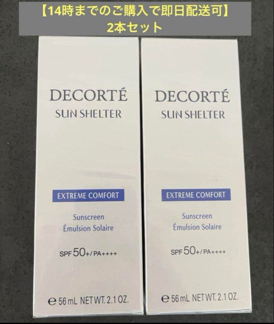 R,Sショップ【6本セット】コスメデコルテ　サンシェルター