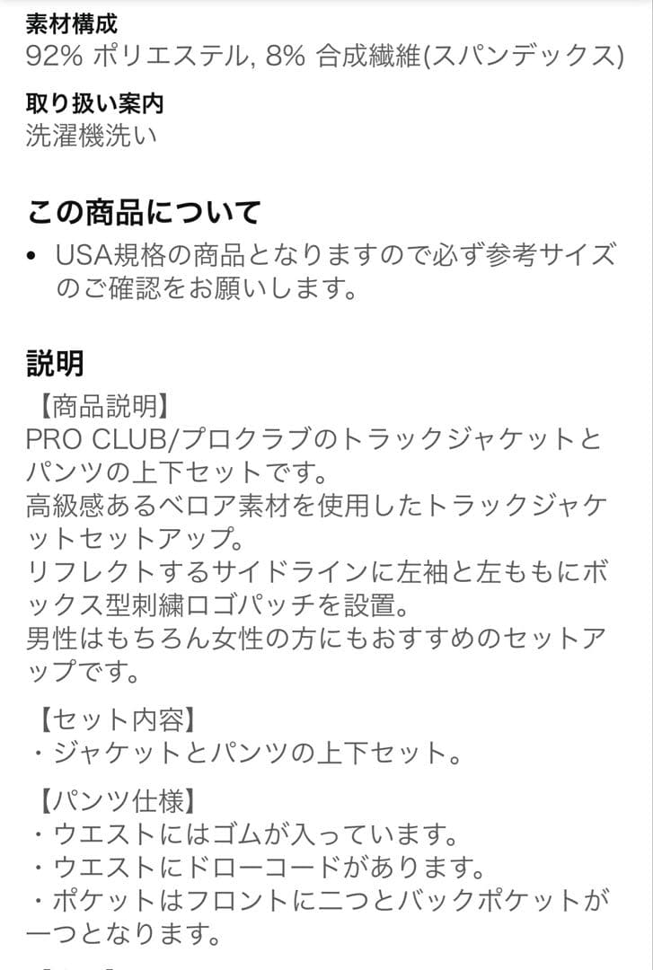 PRO CLUB ブラック セットアップ ベロア 上のみ