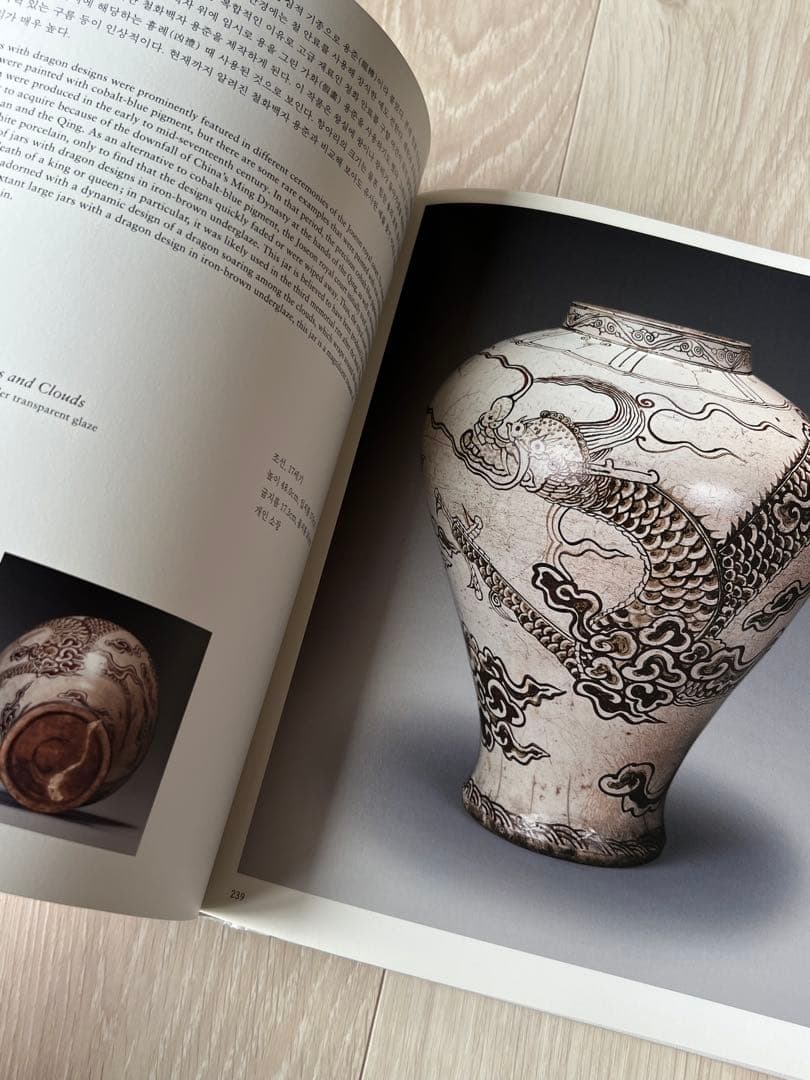 リウム美術館『朝鮮の白磁 君子志向』展図録、2023
