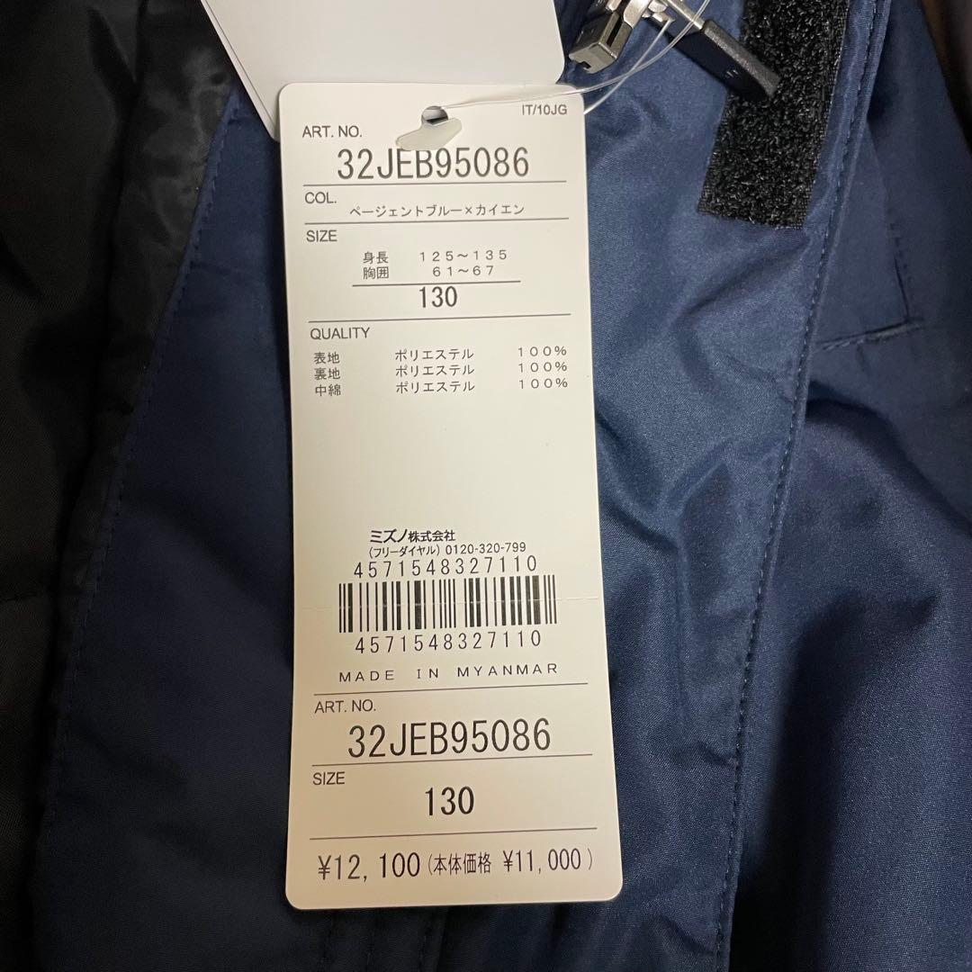 MIZUNO アウター　ベンチコート　キッズ 130 新品タグ付