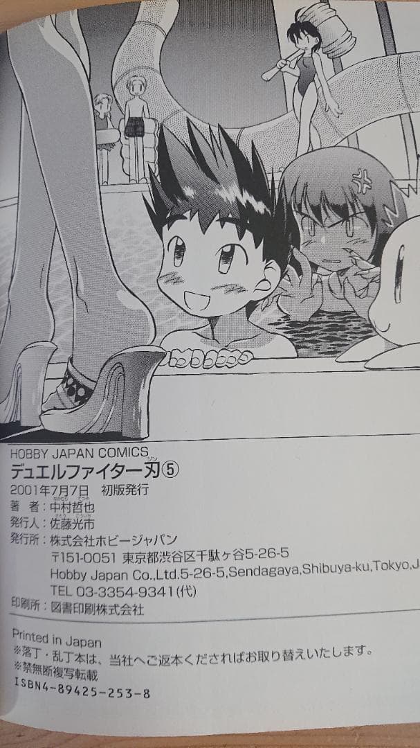 【中古】デュエルファイター刃　全巻（全て初版）