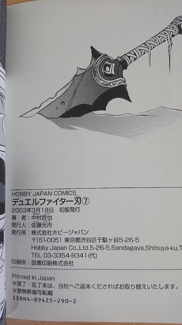 【中古】デュエルファイター刃　全巻（全て初版）